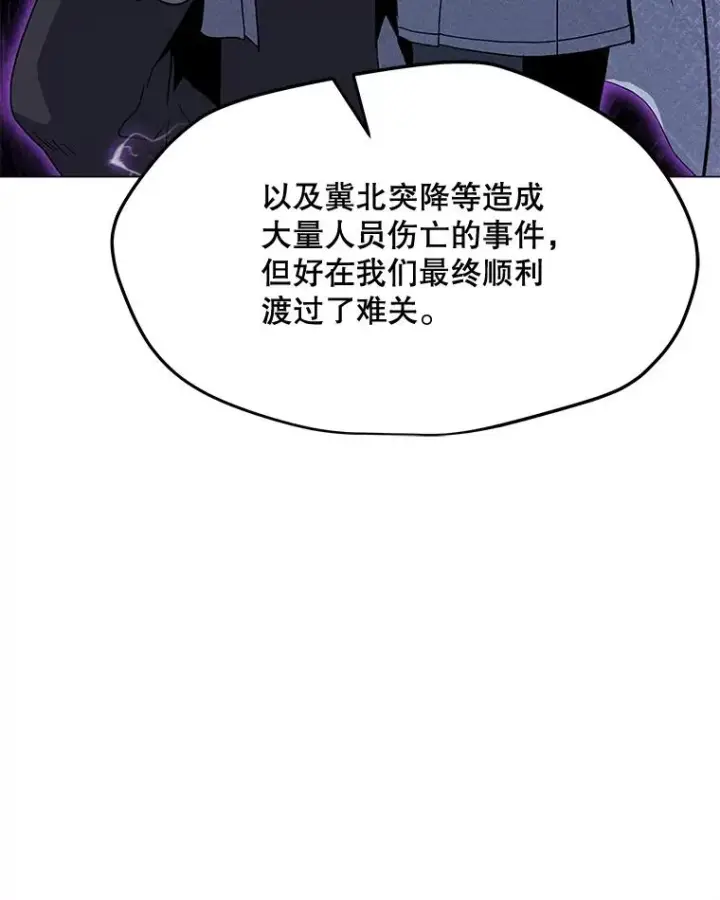 漫画《我独自使用咒语》186.黑门已激活第128张图