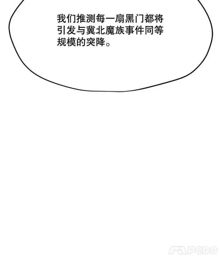 漫画《我独自使用咒语》186.黑门已激活第131张图