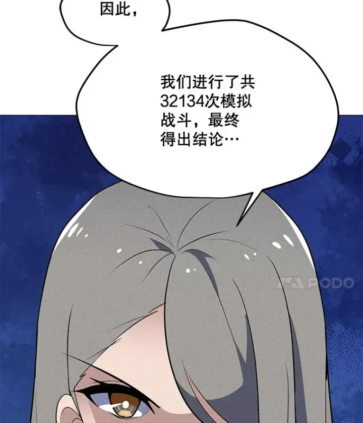 漫画《我独自使用咒语》186.黑门已激活第134张图