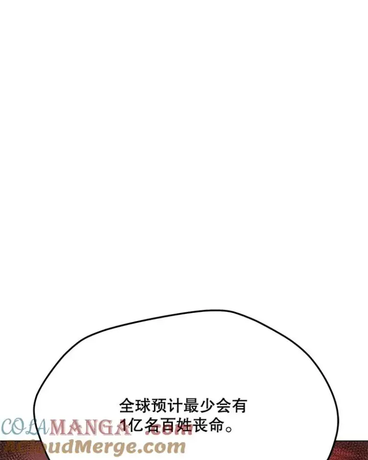漫画《我独自使用咒语》186.黑门已激活第137张图
