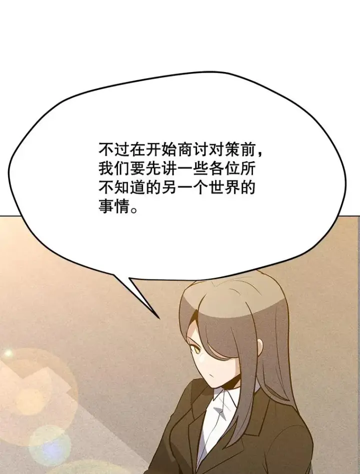 漫画《我独自使用咒语》186.黑门已激活第142张图