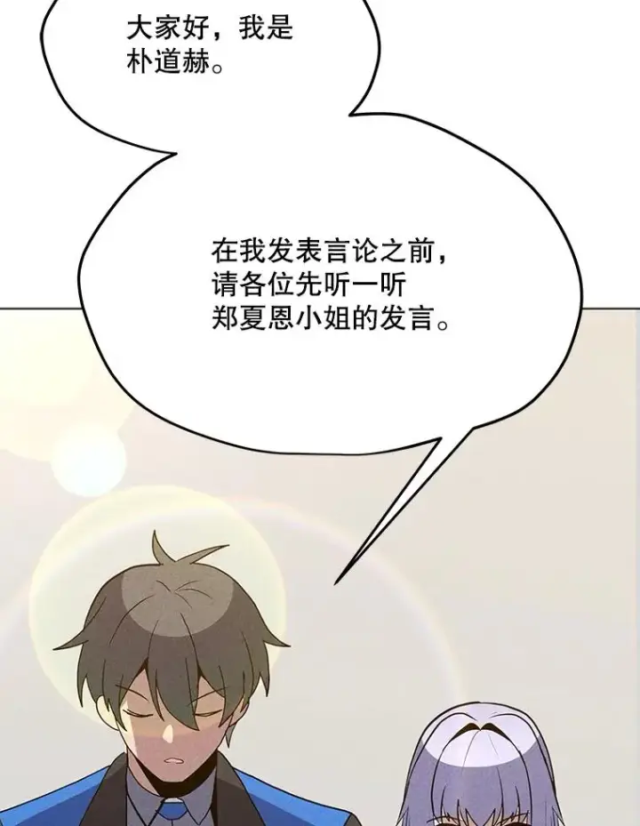 漫画《我独自使用咒语》186.黑门已激活第150张图