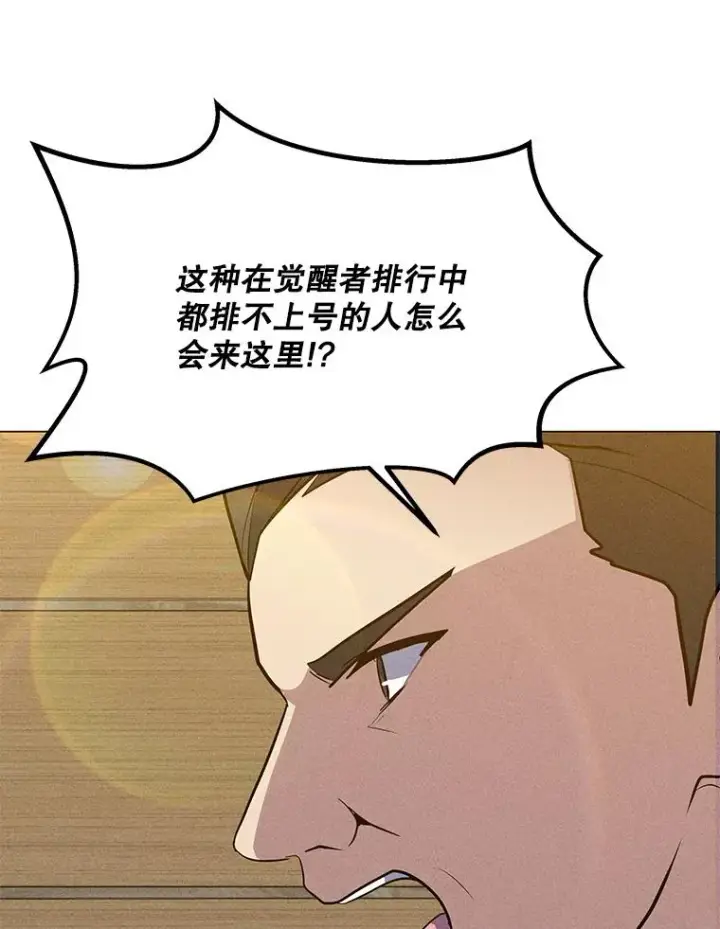 漫画《我独自使用咒语》186.黑门已激活第152张图