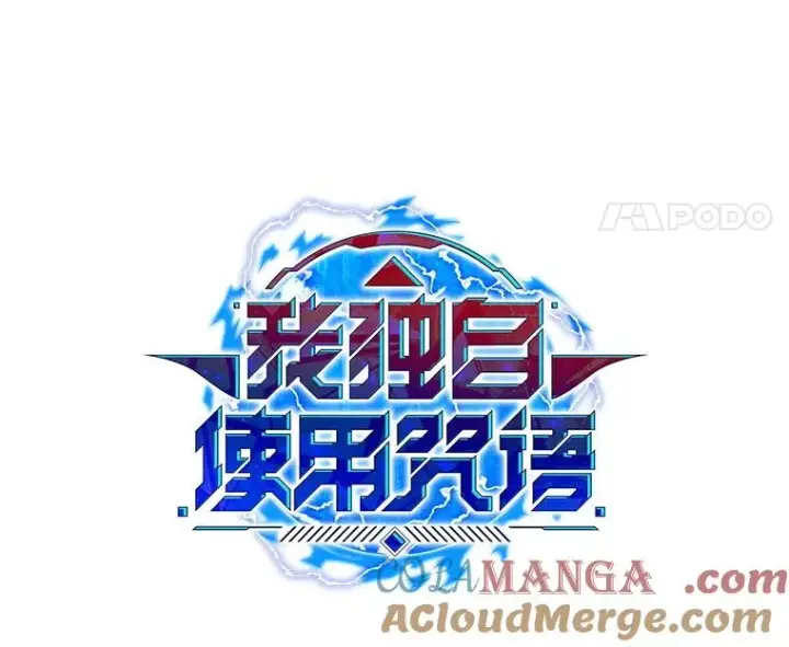 漫画《我独自使用咒语》186.黑门已激活第41张图