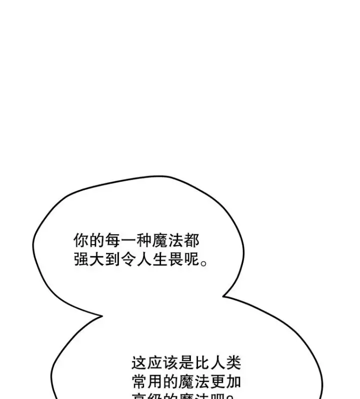 漫画《我独自使用咒语》186.黑门已激活第43张图