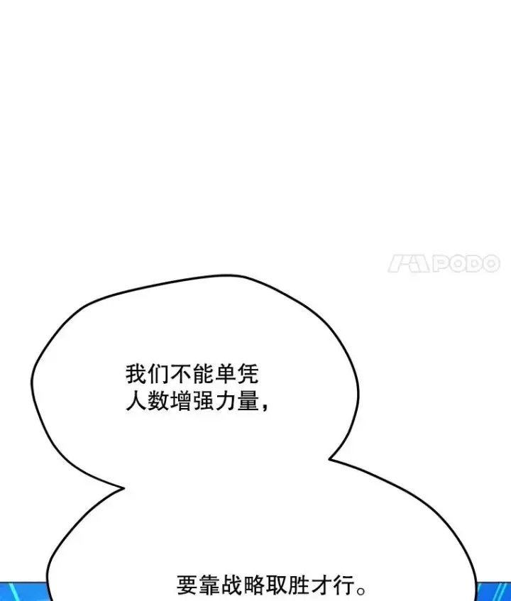 漫画《我独自使用咒语》186.黑门已激活第52张图