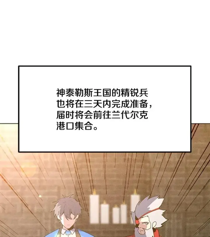 漫画《我独自使用咒语》186.黑门已激活第79张图
