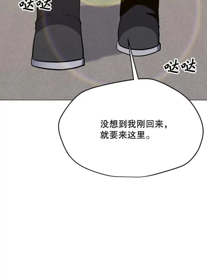 漫画《我独自使用咒语》186.黑门已激活第86张图