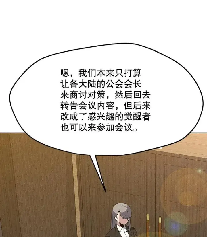 漫画《我独自使用咒语》186.黑门已激活第96张图
