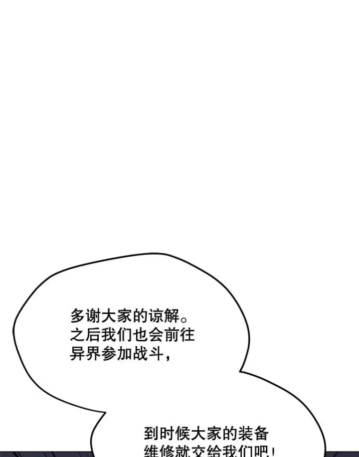 漫画《我独自使用咒语》187.前往A洲第102张图