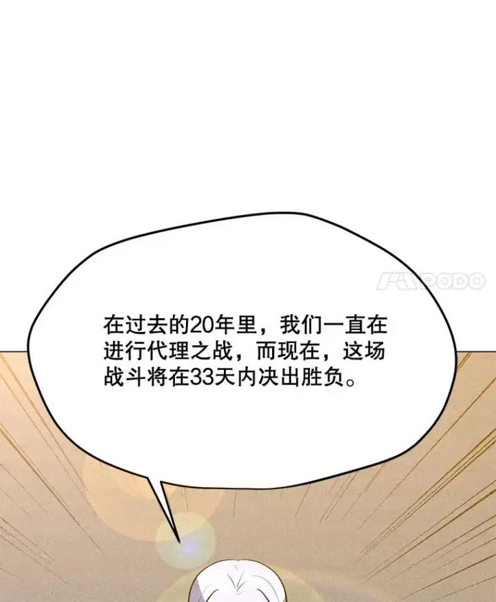 漫画《我独自使用咒语》187.前往A洲第22张图