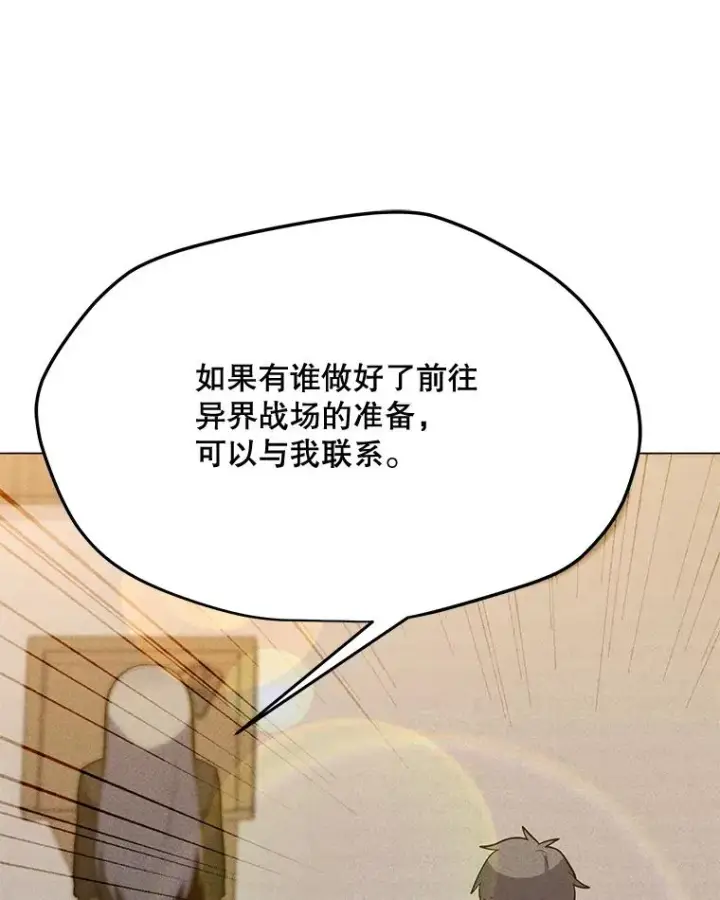 漫画《我独自使用咒语》187.前往A洲第51张图