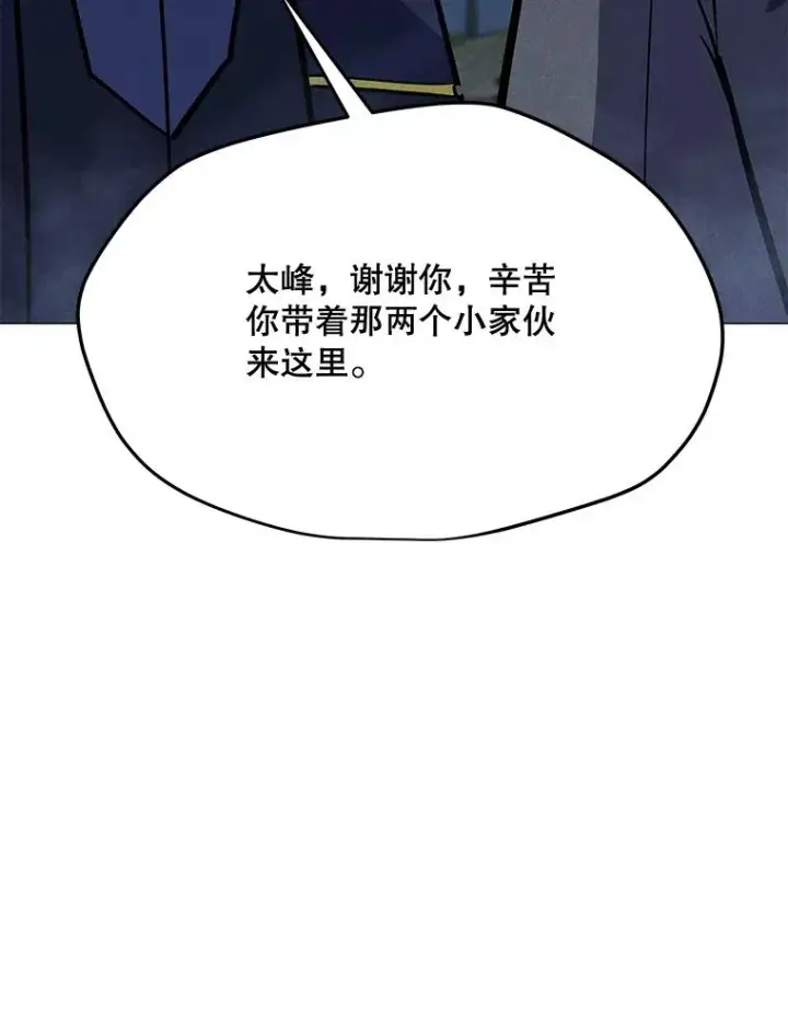 漫画《我独自使用咒语》187.前往A洲第78张图