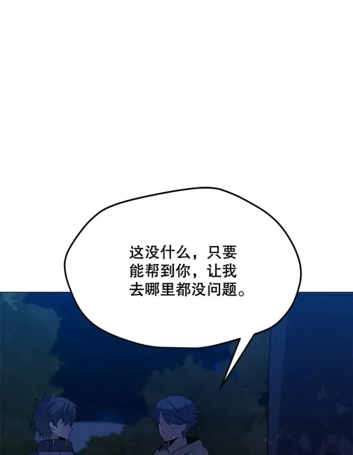 漫画《我独自使用咒语》187.前往A洲第79张图