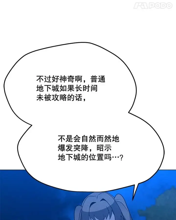 漫画《我独自使用咒语》187.前往A洲第88张图