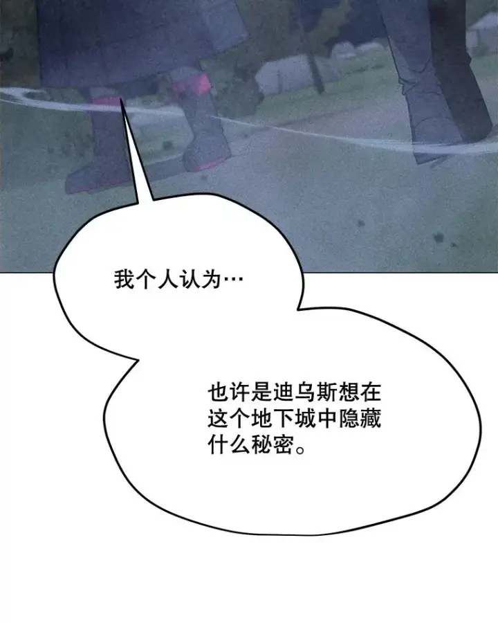 漫画《我独自使用咒语》187.前往A洲第90张图