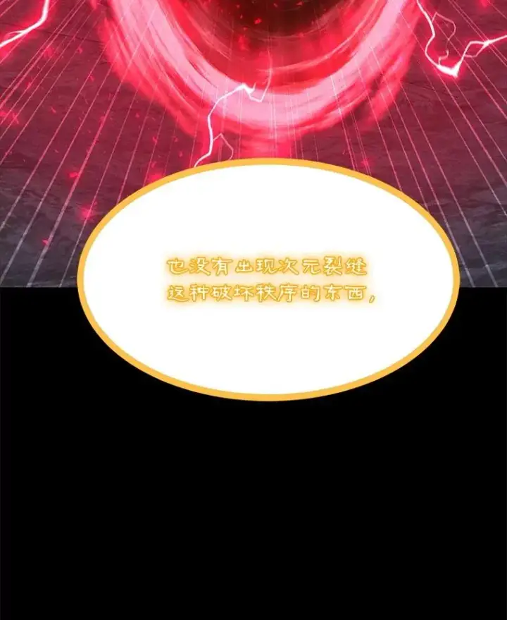 漫画《我独自使用咒语》189.憎恨第10张图