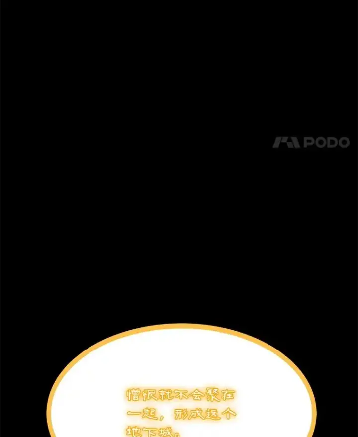 漫画《我独自使用咒语》189.憎恨第11张图
