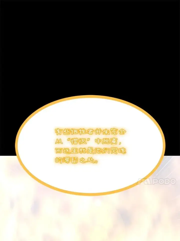 漫画《我独自使用咒语》189.憎恨第14张图