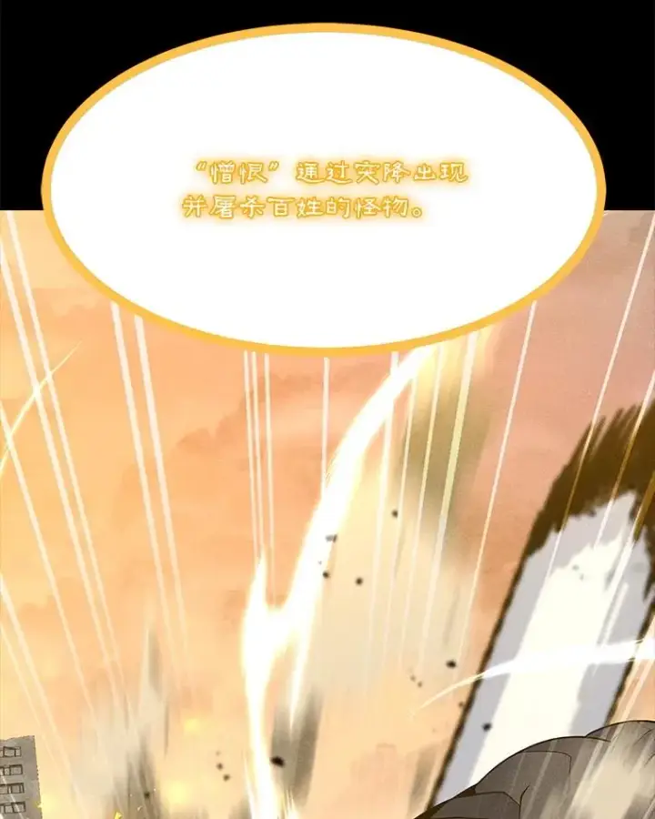 漫画《我独自使用咒语》189.憎恨第2张图