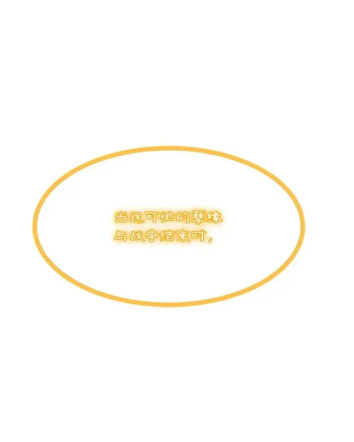 漫画《我独自使用咒语》189.憎恨第20张图
