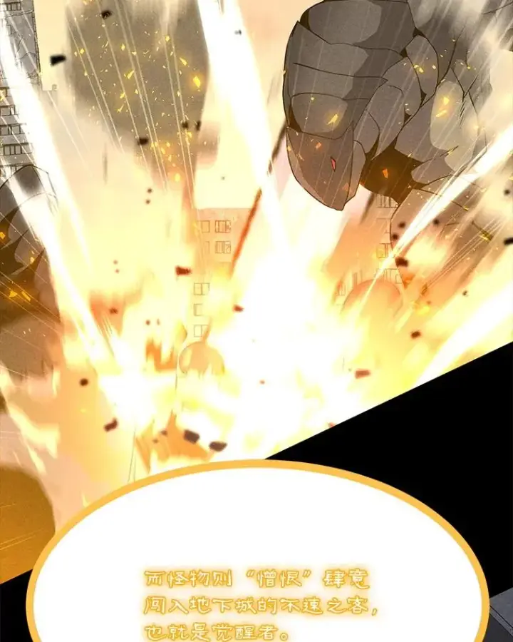 漫画《我独自使用咒语》189.憎恨第3张图