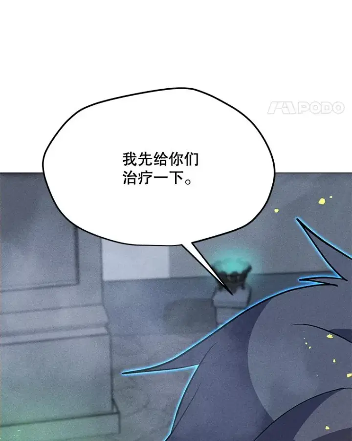 漫画《我独自使用咒语》189.憎恨第35张图