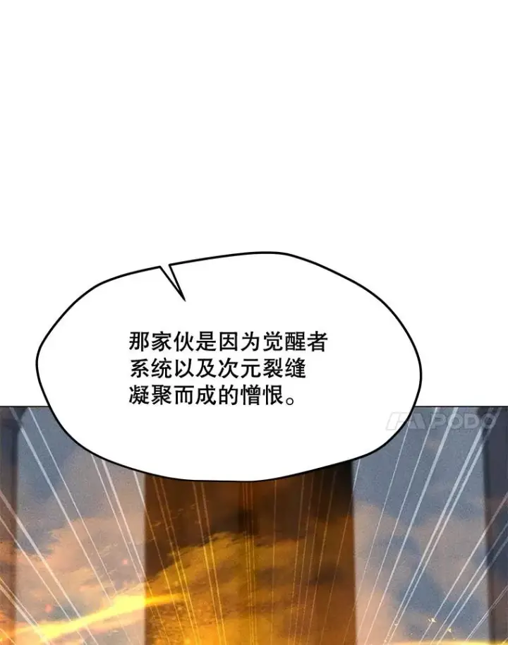 漫画《我独自使用咒语》189.憎恨第38张图