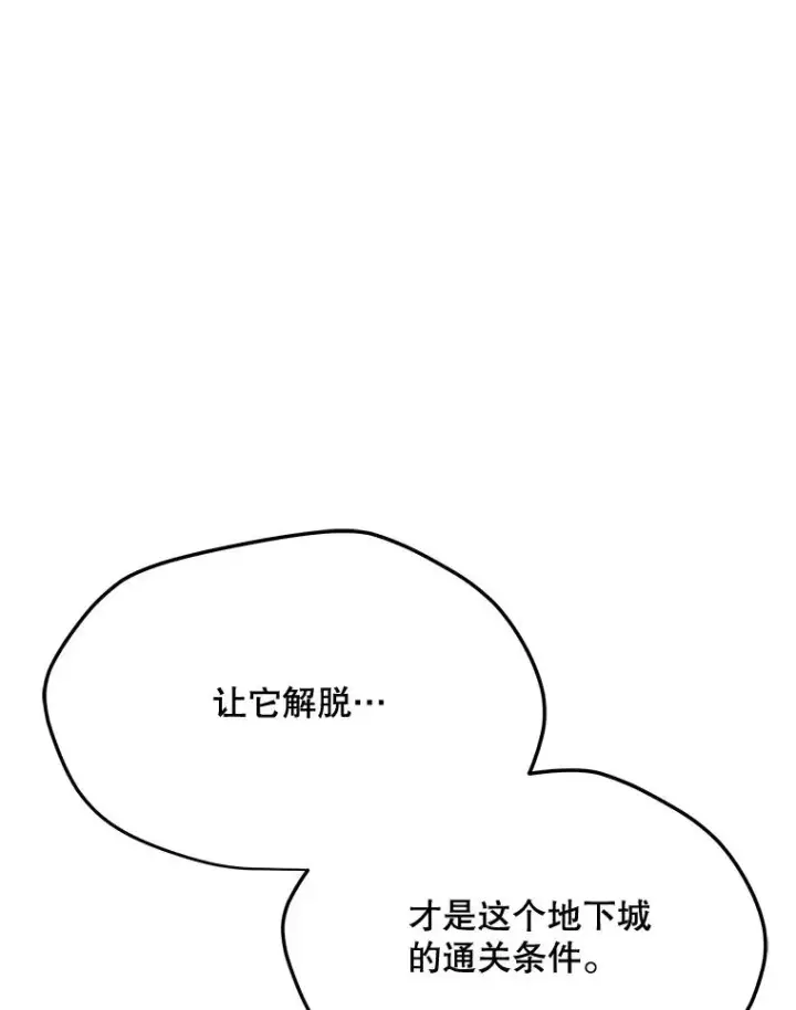 漫画《我独自使用咒语》189.憎恨第40张图