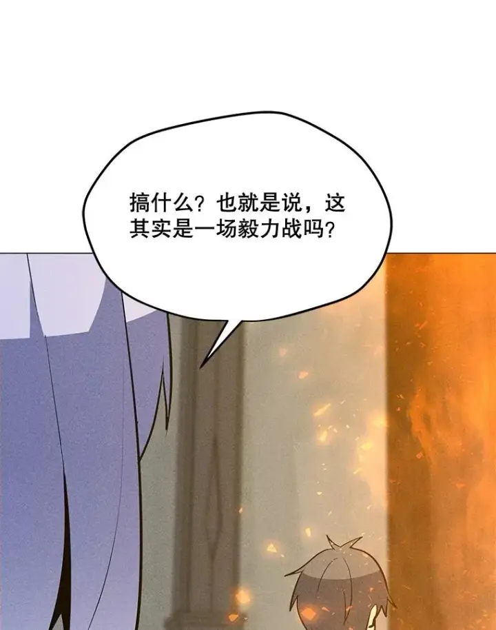 漫画《我独自使用咒语》189.憎恨第43张图