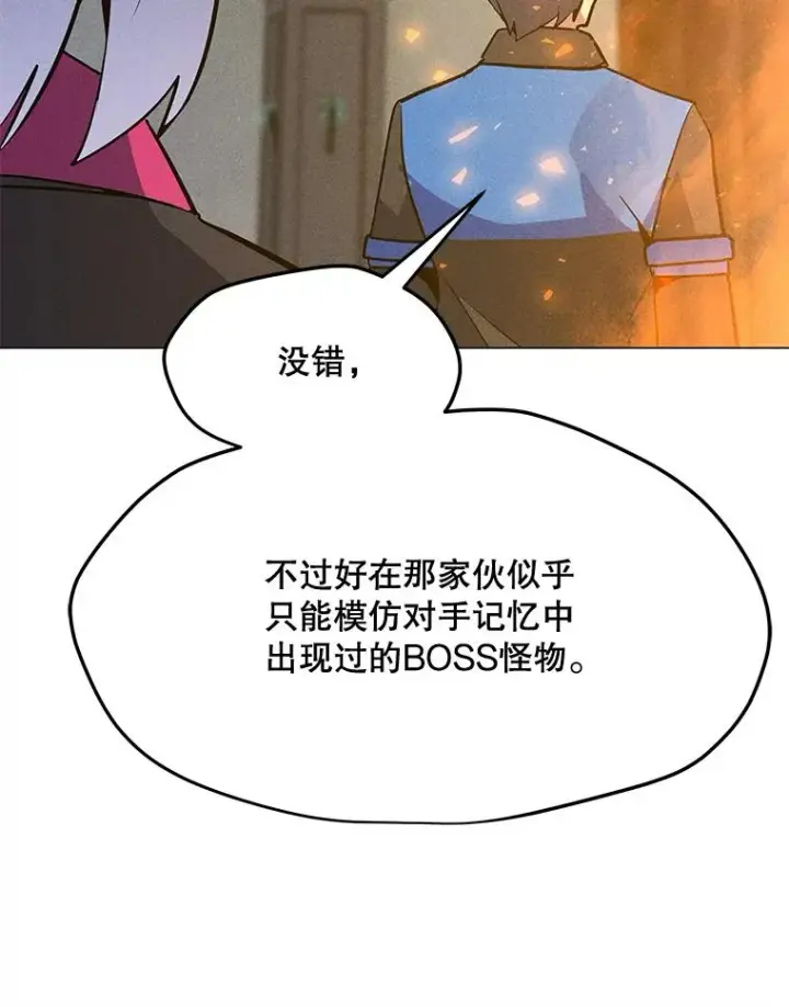漫画《我独自使用咒语》189.憎恨第44张图