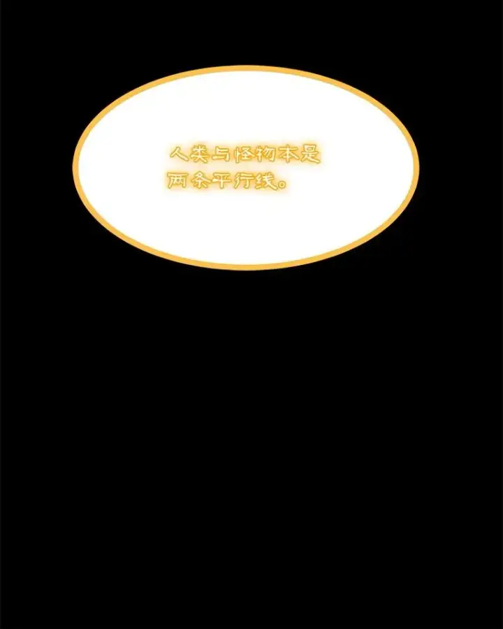 漫画《我独自使用咒语》189.憎恨第6张图