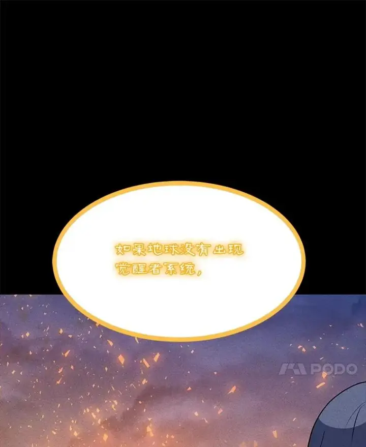 漫画《我独自使用咒语》189.憎恨第7张图
