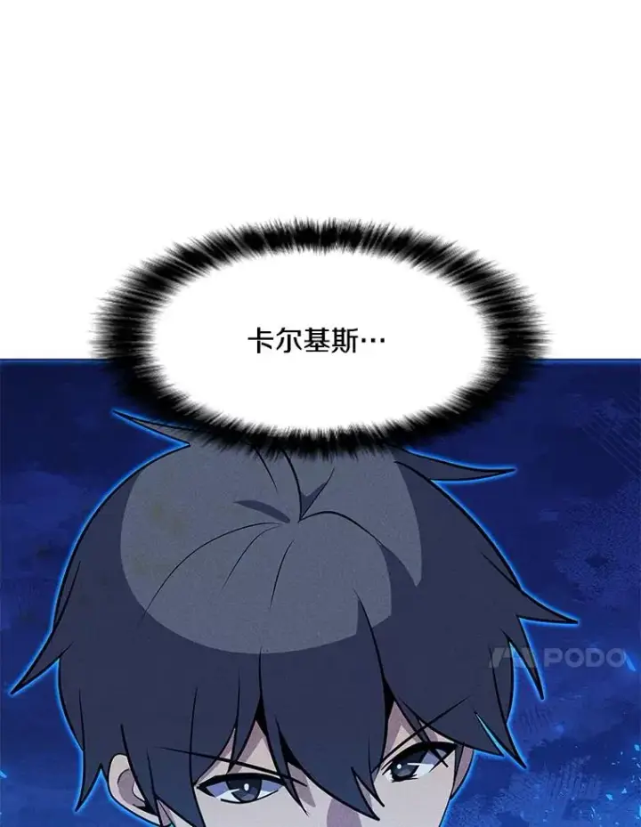 漫画《我独自使用咒语》189.憎恨第79张图