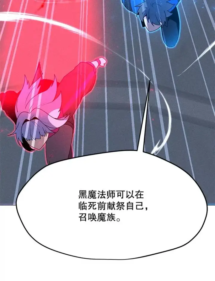 漫画《我独自使用咒语》189.憎恨第88张图