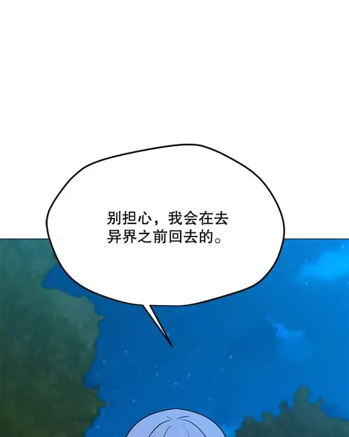 漫画《我独自使用咒语》190.消失的编剧第104张图