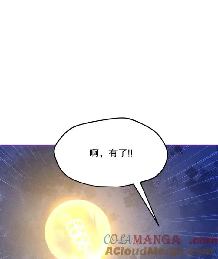 漫画《我独自使用咒语》190.消失的编剧第117张图