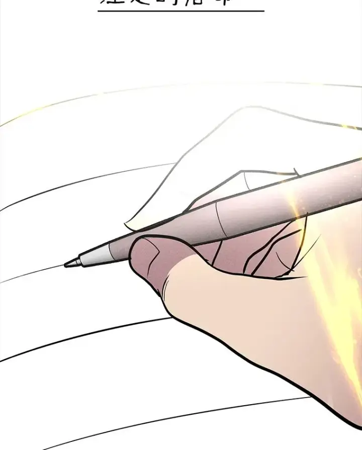 漫画《我独自使用咒语》190.消失的编剧第134张图