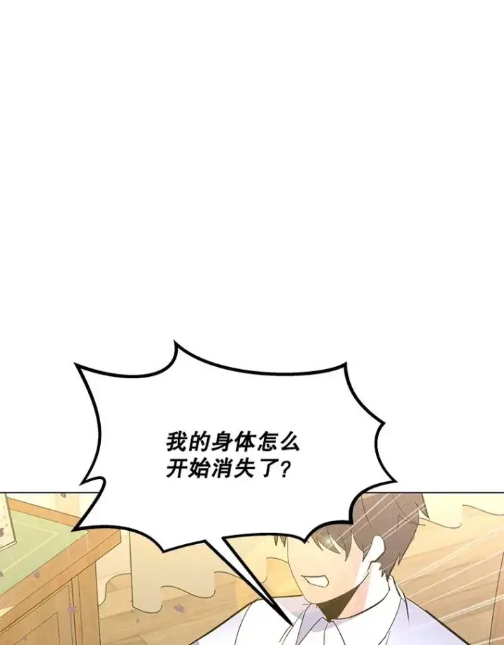 漫画《我独自使用咒语》190.消失的编剧第138张图
