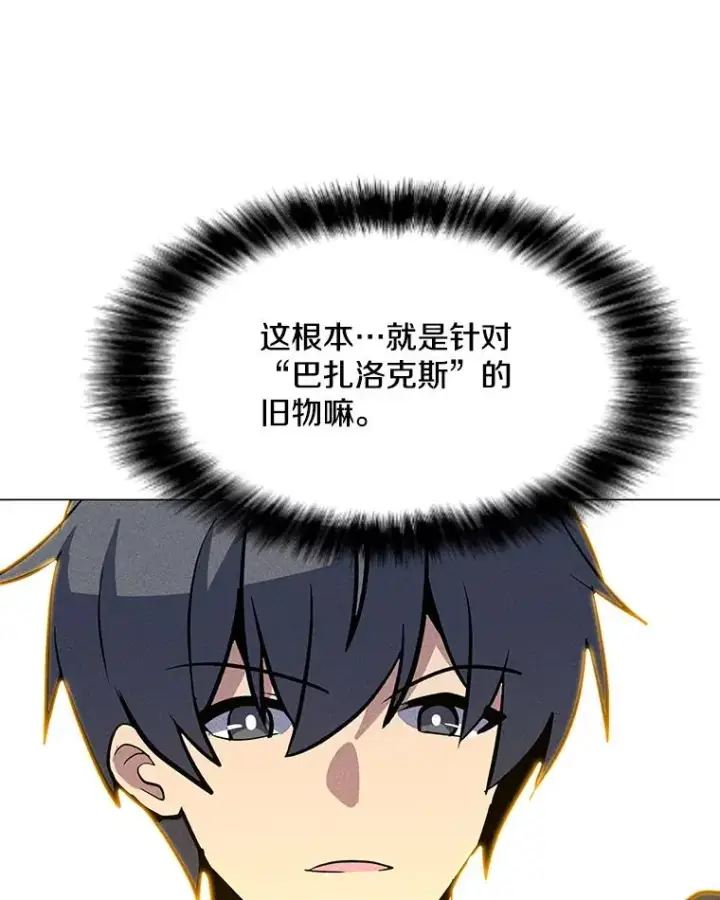 漫画《我独自使用咒语》190.消失的编剧第43张图