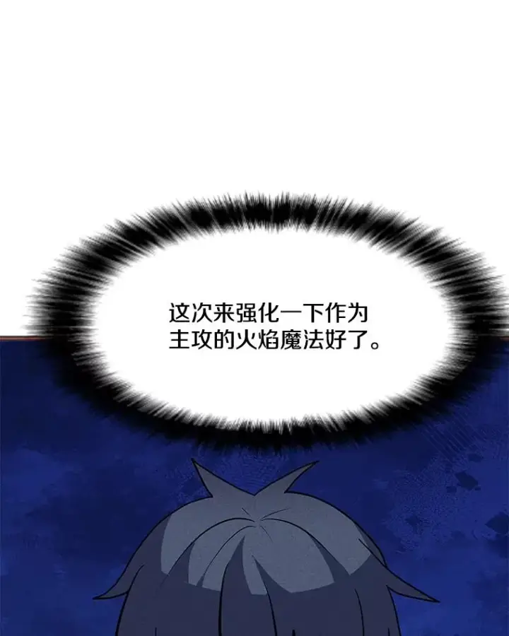 漫画《我独自使用咒语》190.消失的编剧第51张图