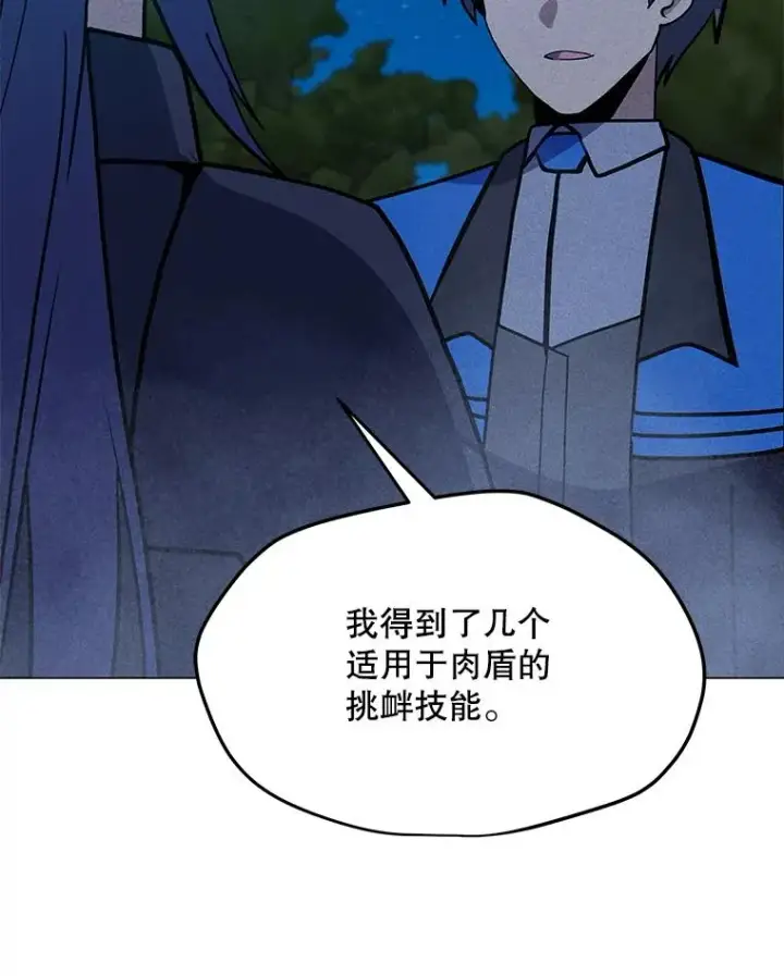 漫画《我独自使用咒语》190.消失的编剧第86张图