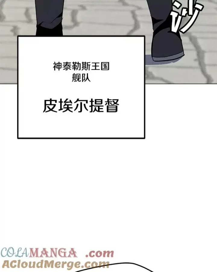 漫画《我独自使用咒语》191.出航第17张图