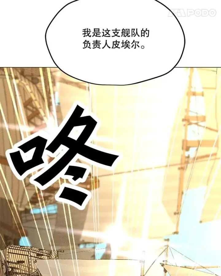 漫画《我独自使用咒语》191.出航第18张图