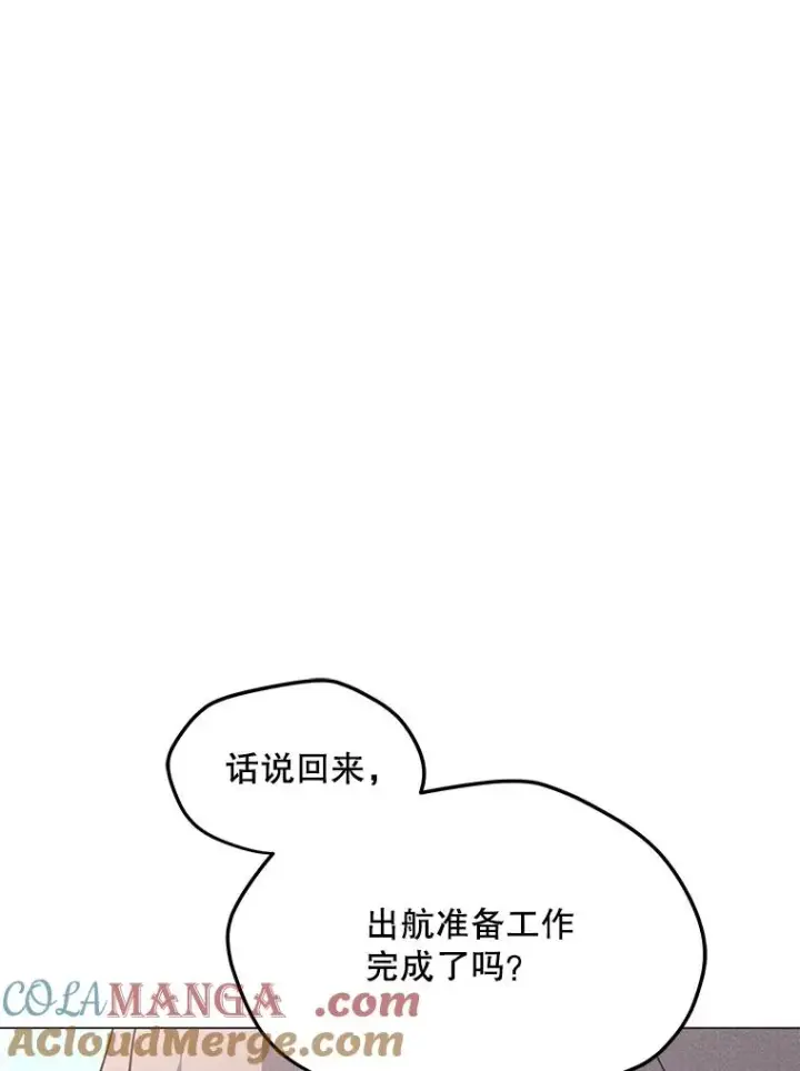 漫画《我独自使用咒语》191.出航第25张图
