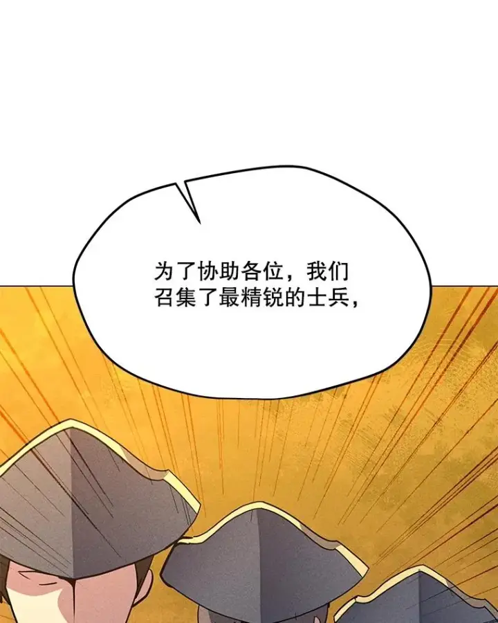 漫画《我独自使用咒语》191.出航第28张图