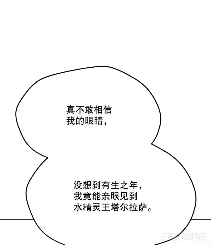 漫画《我独自使用咒语》191.出航第56张图
