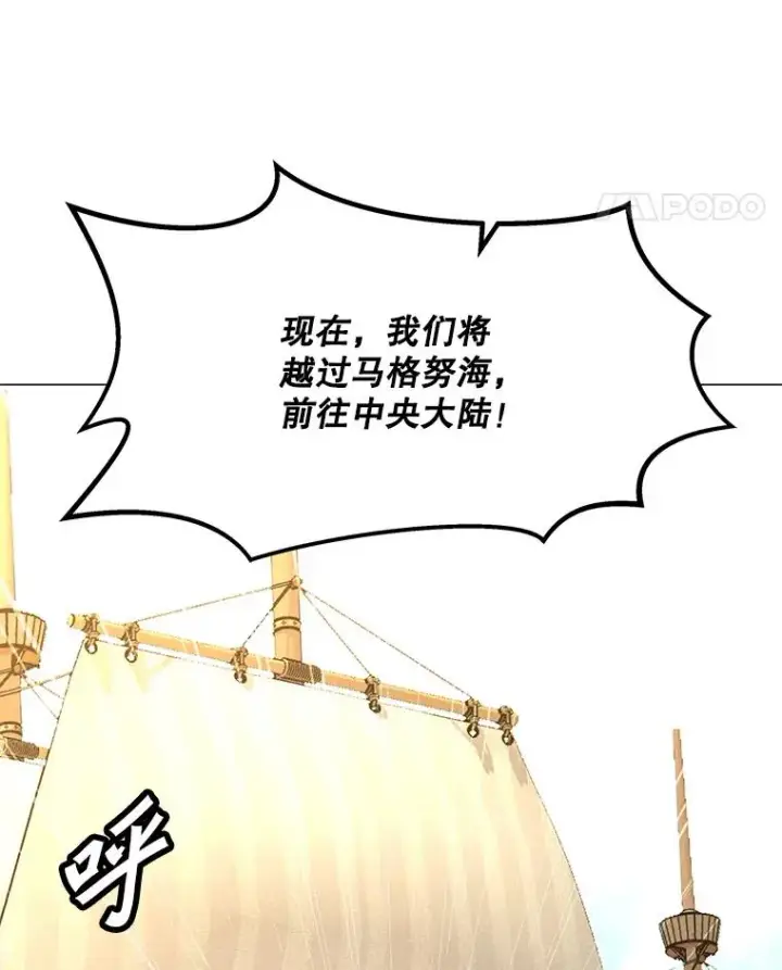 漫画《我独自使用咒语》191.出航第63张图