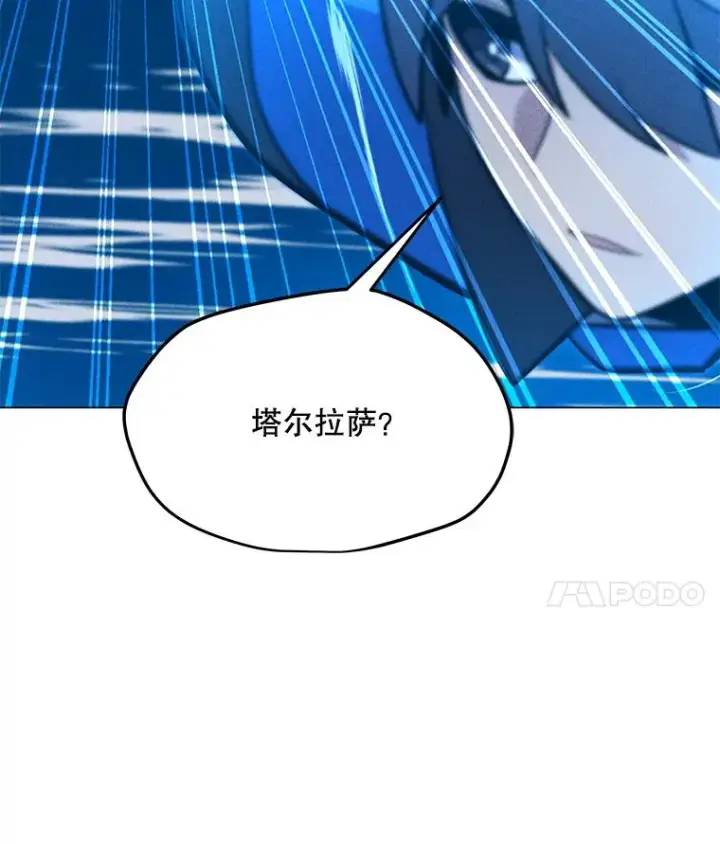 漫画《我独自使用咒语》191.出航第84张图