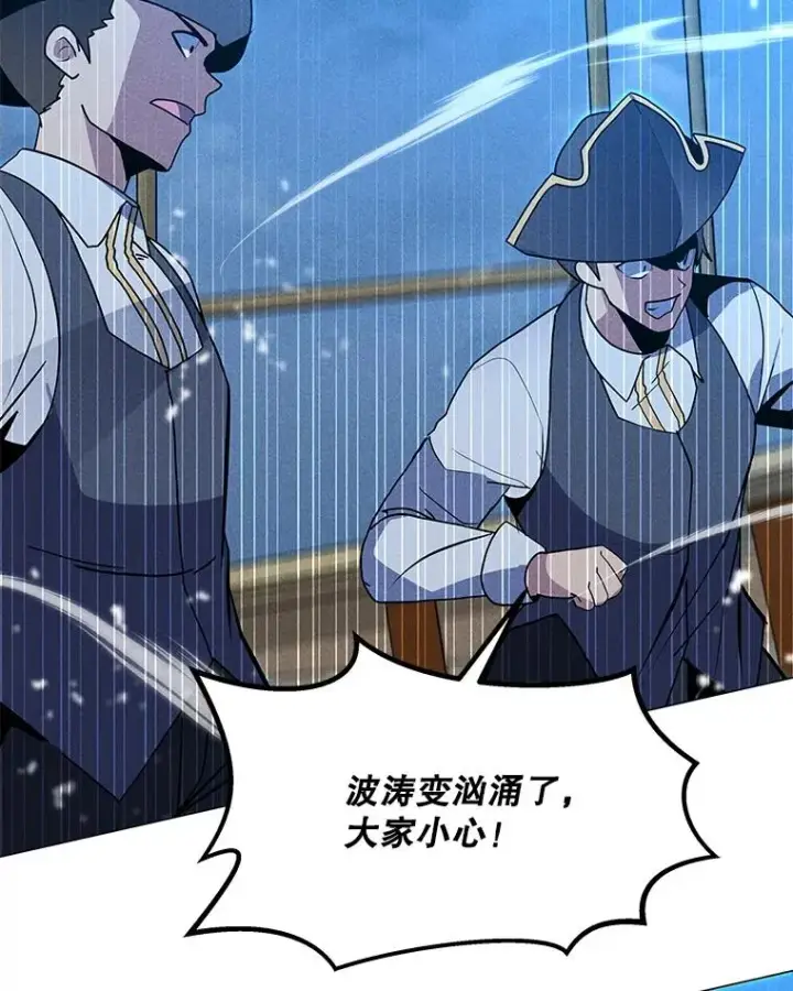 漫画《我独自使用咒语》191.出航第96张图